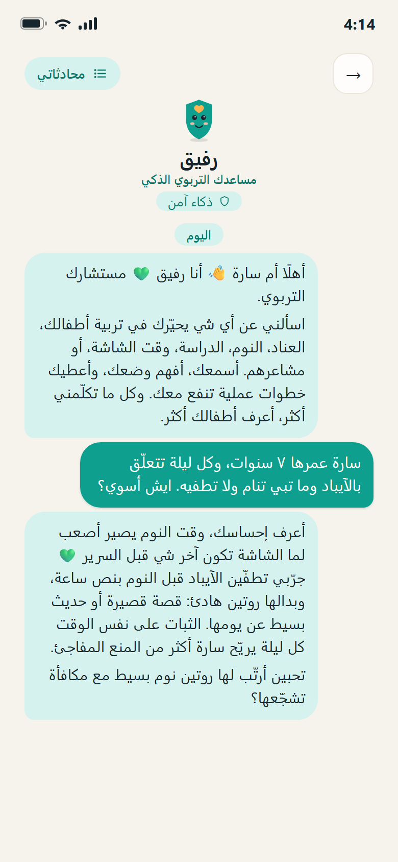 المساعد التربوي الذكي
