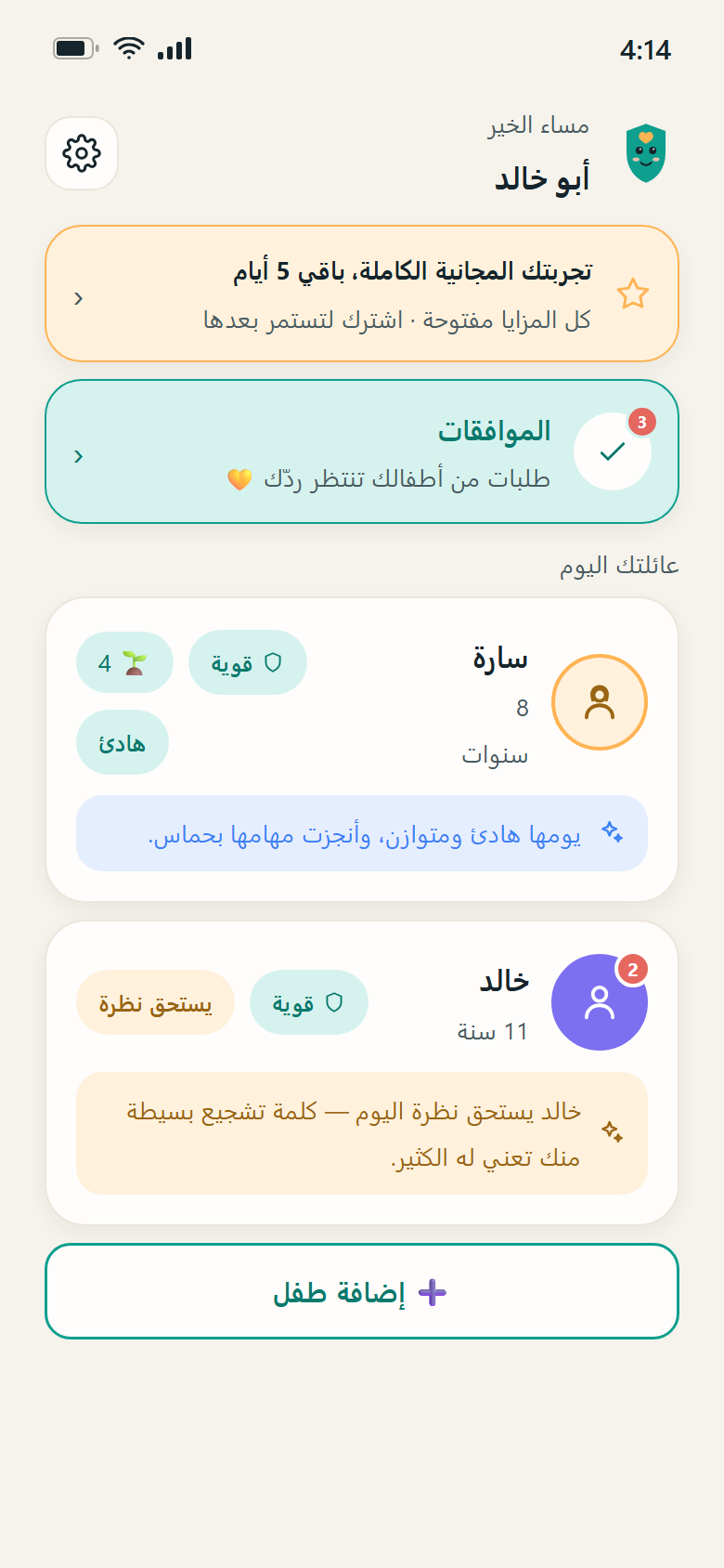 لوحة ولي الأمر في تطبيق رفيق
