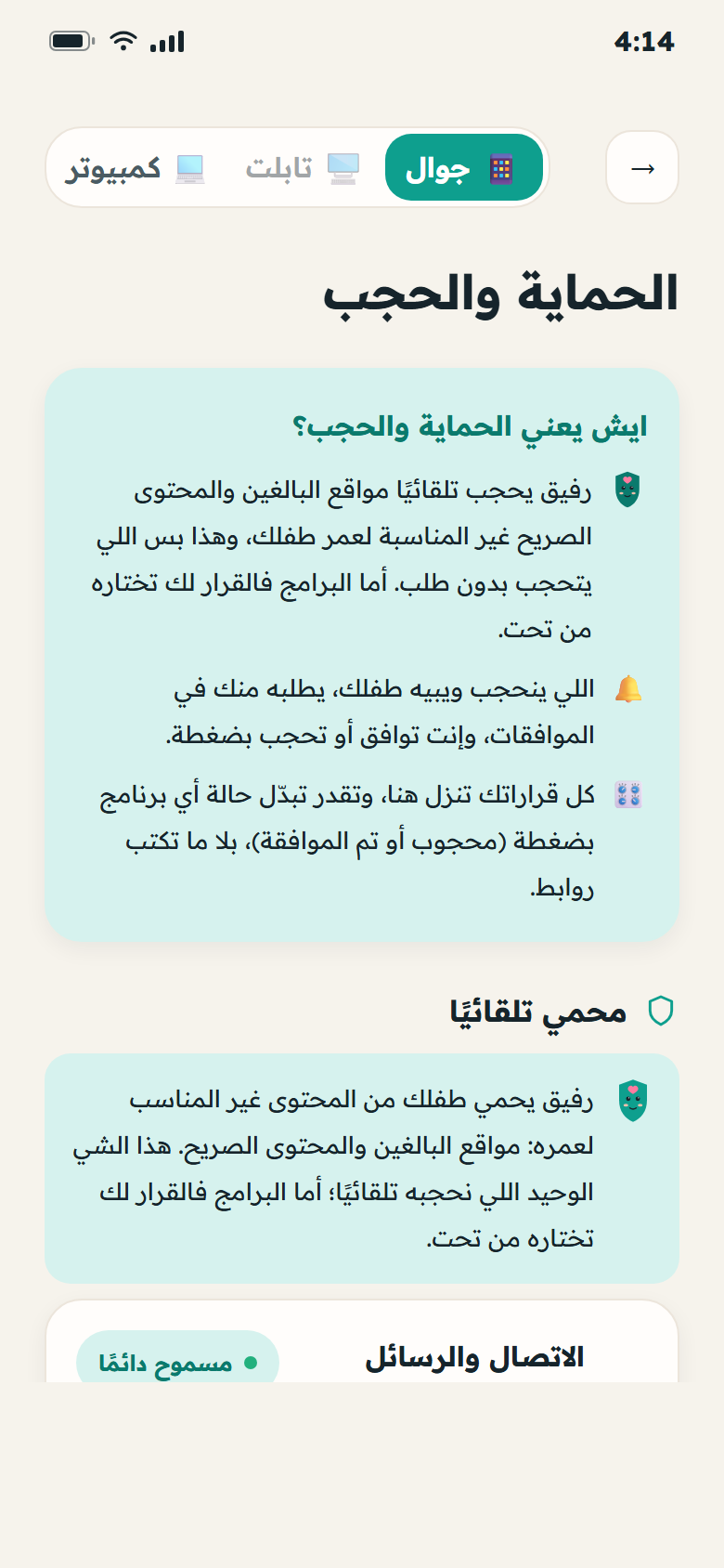 الحماية والحجب