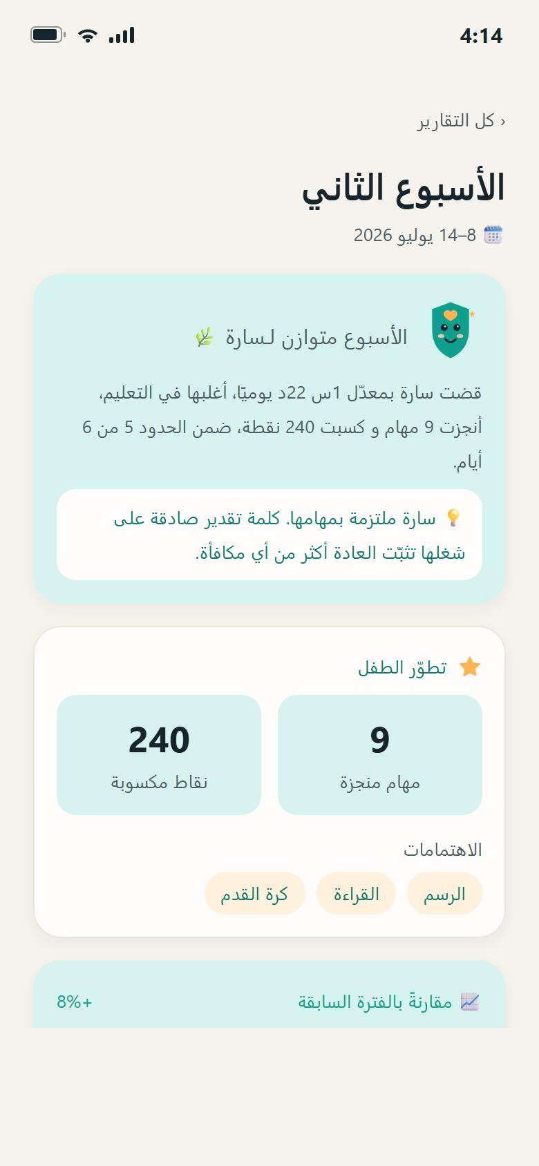تقرير رفيق