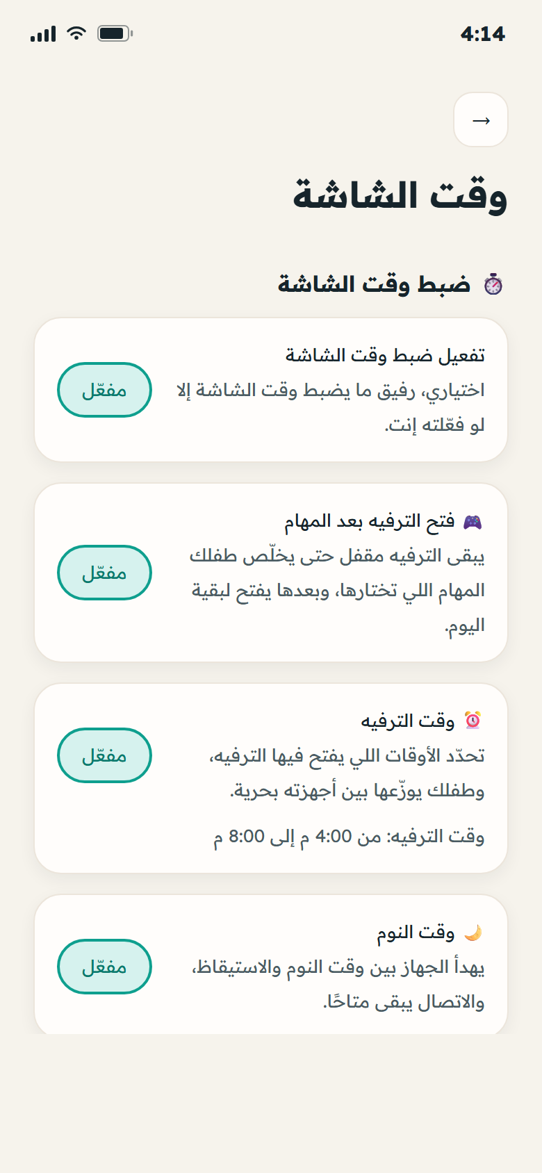 وقت الشاشة
