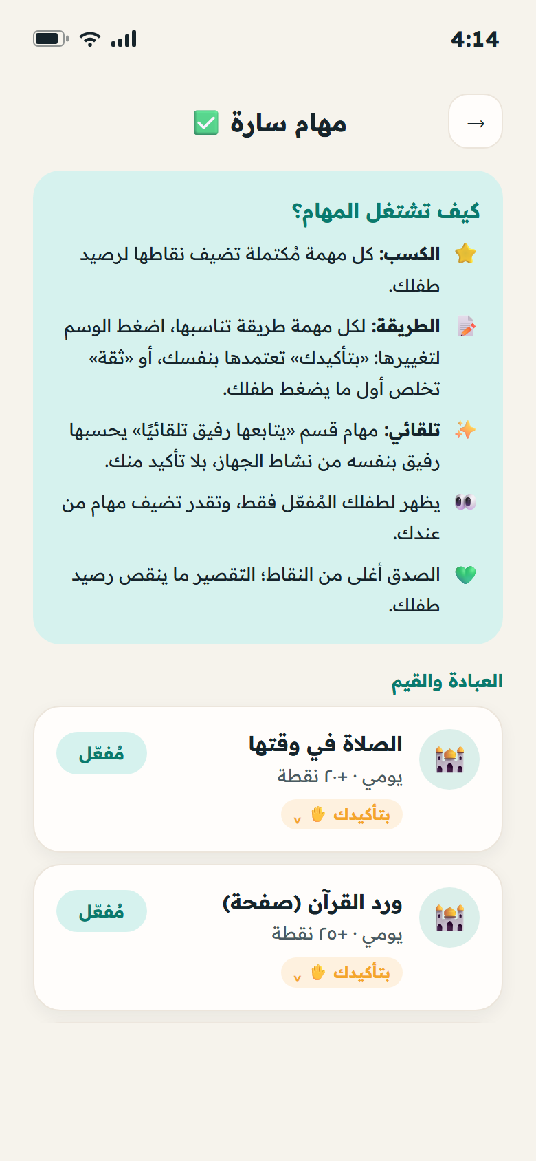 المهام والمكافآت